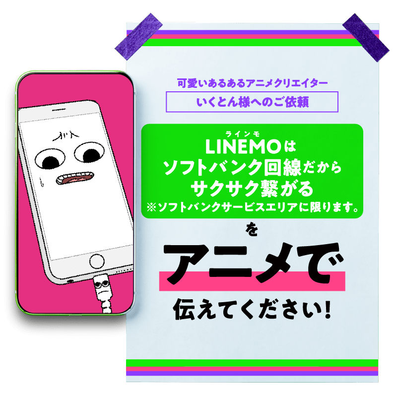 アニメクリエイター「いくとん」様へのご依頼