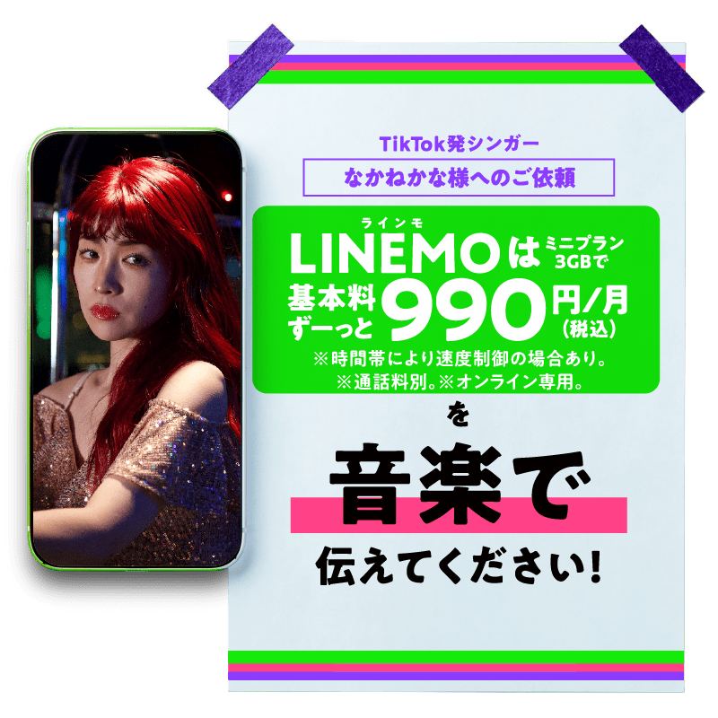 TikTok発シンガー「なかねかな」様へのご依頼