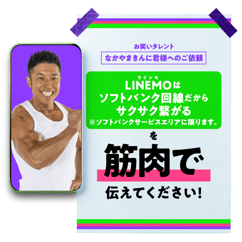 お笑いタレント「なかやまきんに君」様へのご依頼