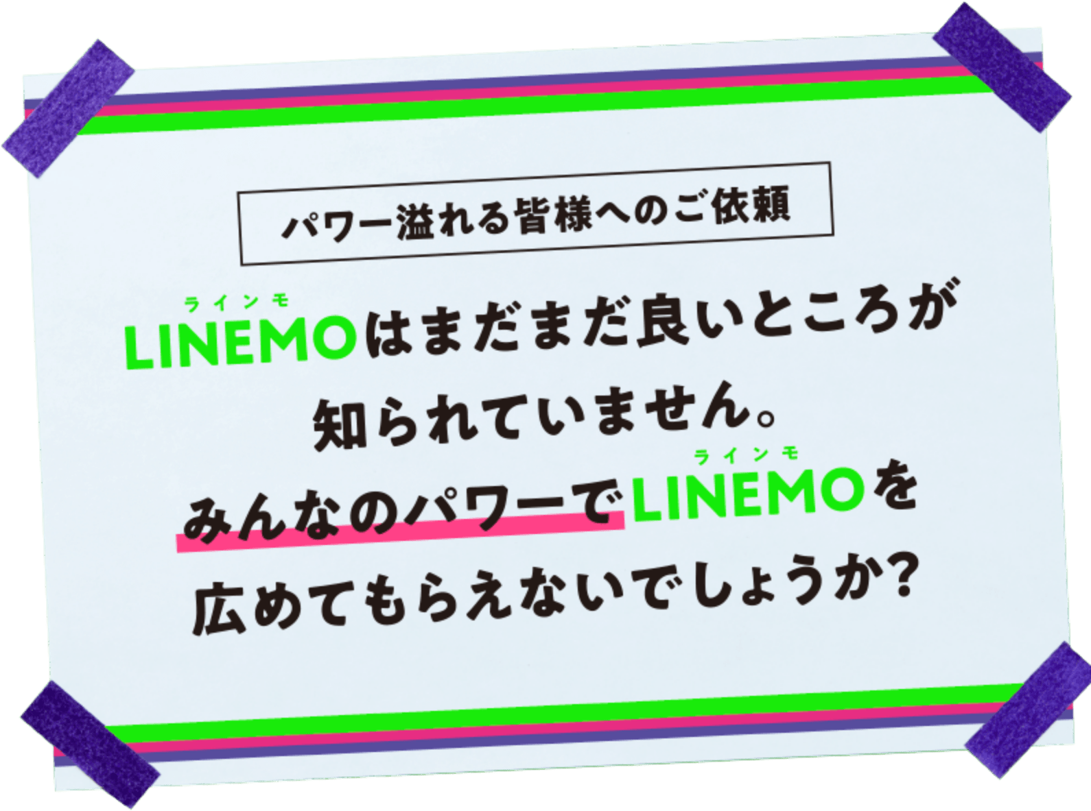 ラインモのゴイランもで検索