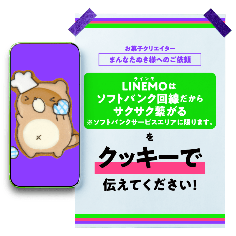 お菓子クリエイター「まんなたぬき」様へのご依頼