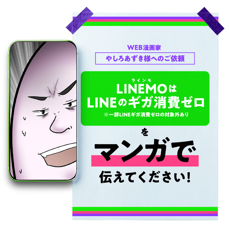 Web漫画家「やしろあずき」様へのご依頼