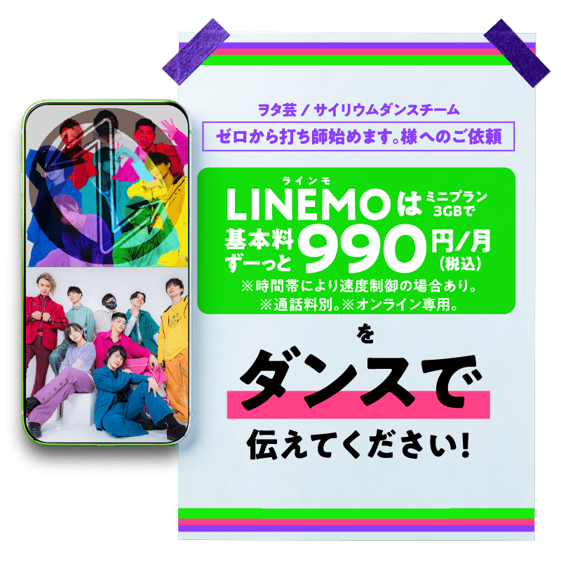 ヲタ芸/サイリウムダンスチーム「ゼロから打ち師始めます。」様へのご依頼