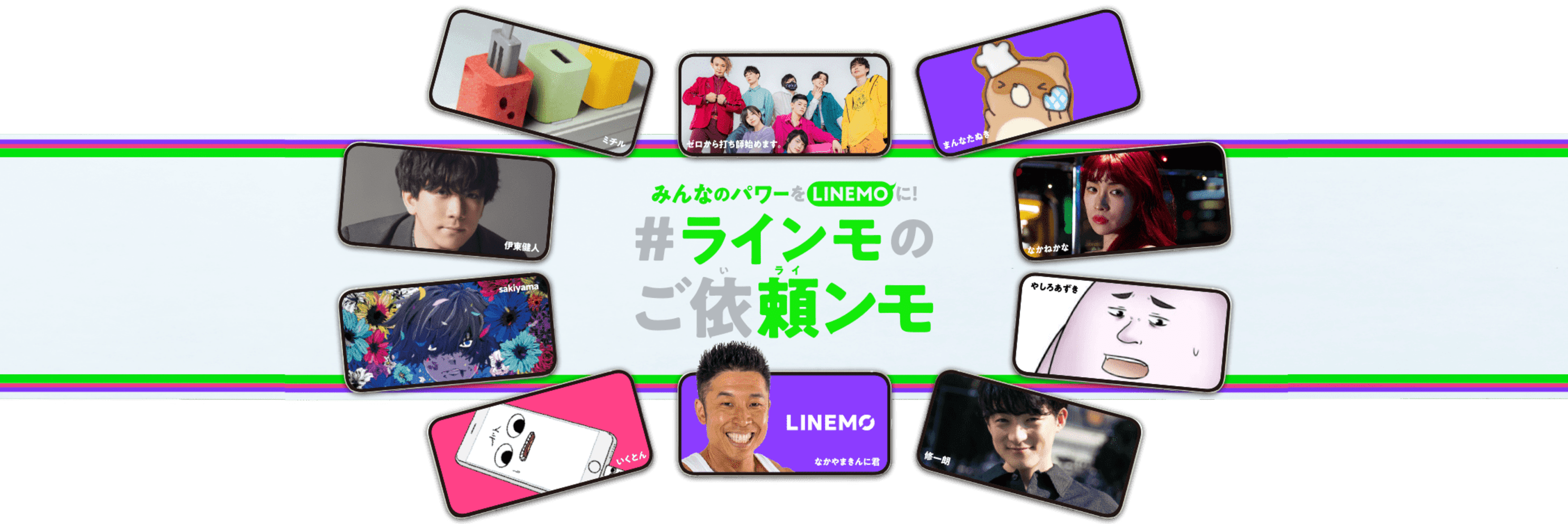 みんなのパワーをLINEMOに! #LINEMOのご依頼ンモ