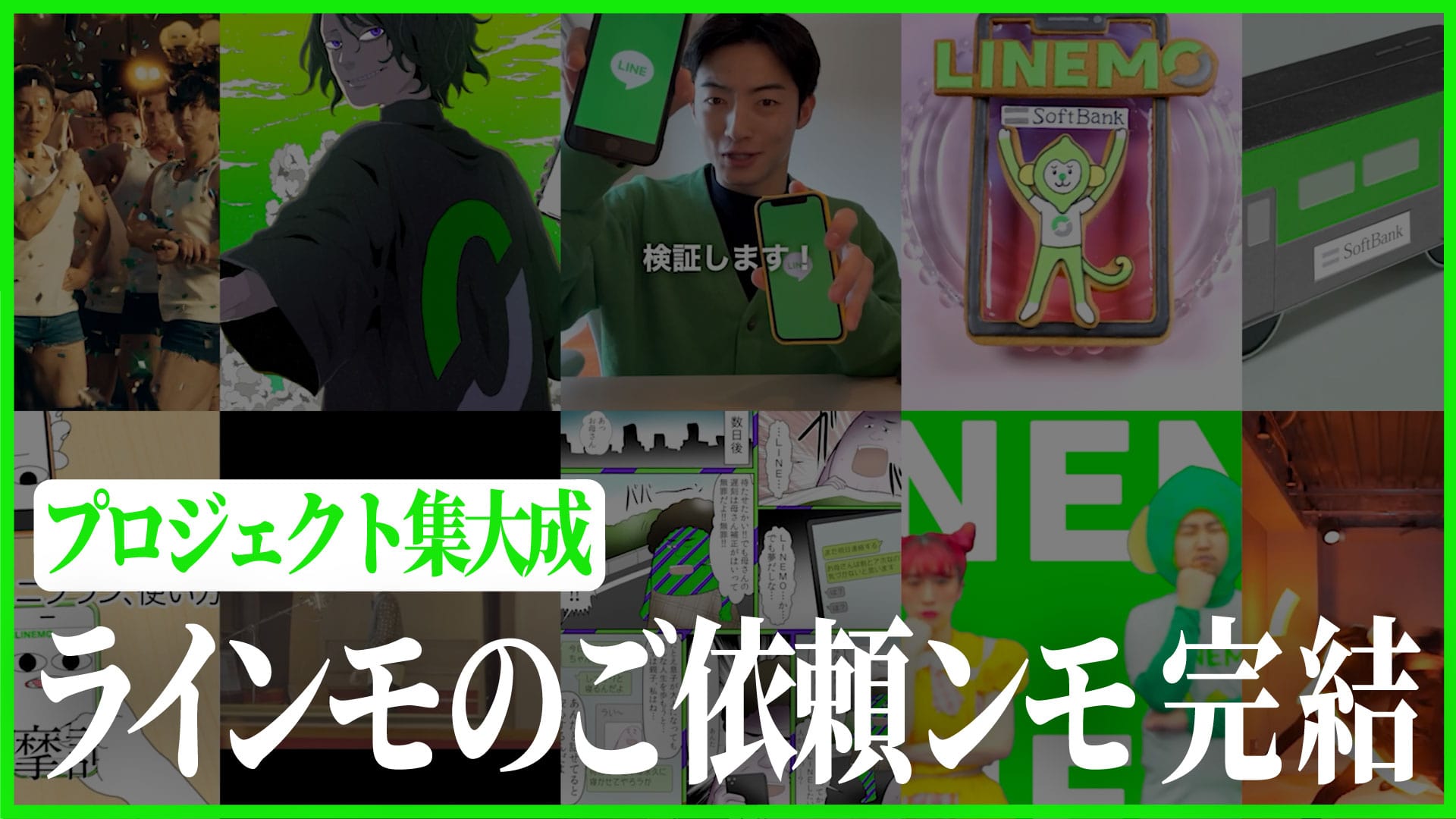 「ラインモのご依頼ンモ 完結」篇