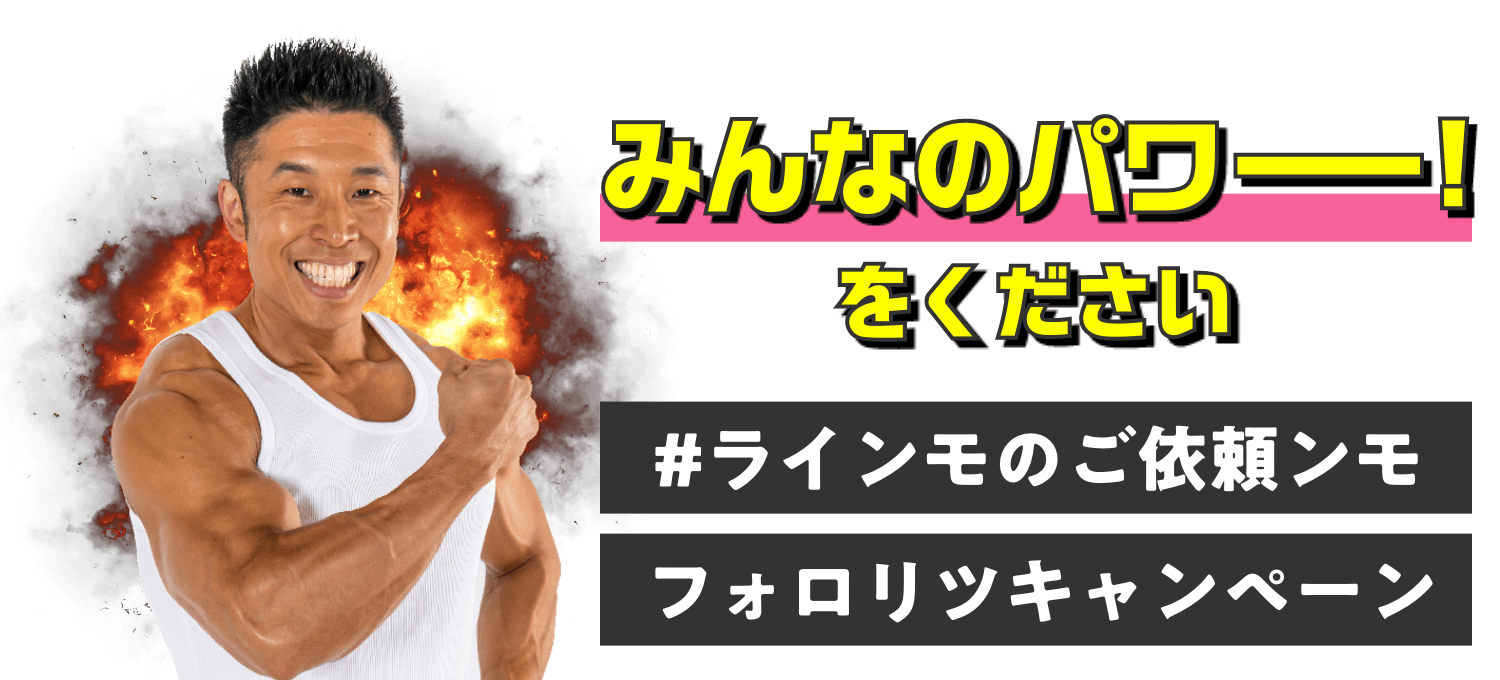 みんなのパワー！をください
