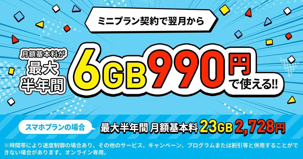 データ追加購入が半年間おトクキャンペーン｜キャンペーン