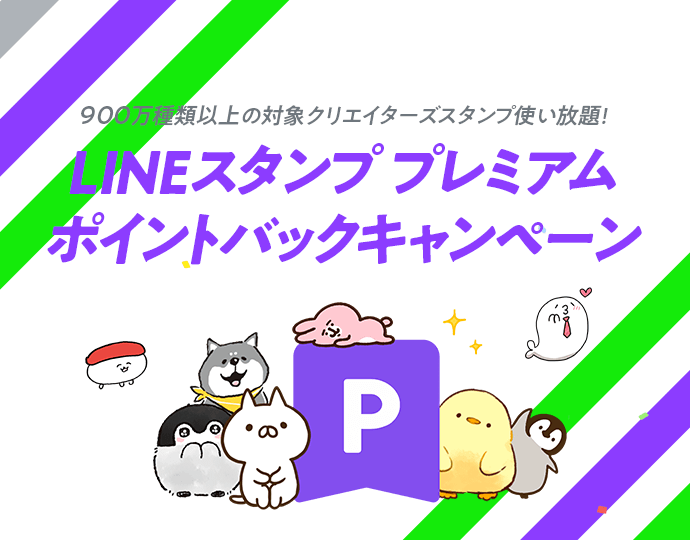 ライン スタンプ 無料 無 条件