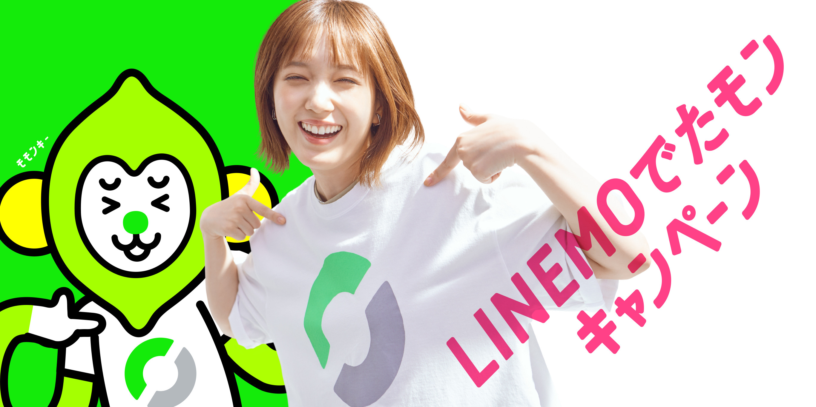 LINEMOでたモンキャンペーン