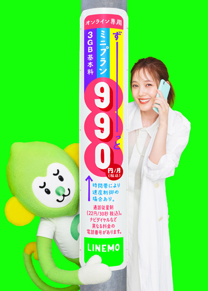 ずーっと ミニプラン 3GB 基本料990円 / 月
