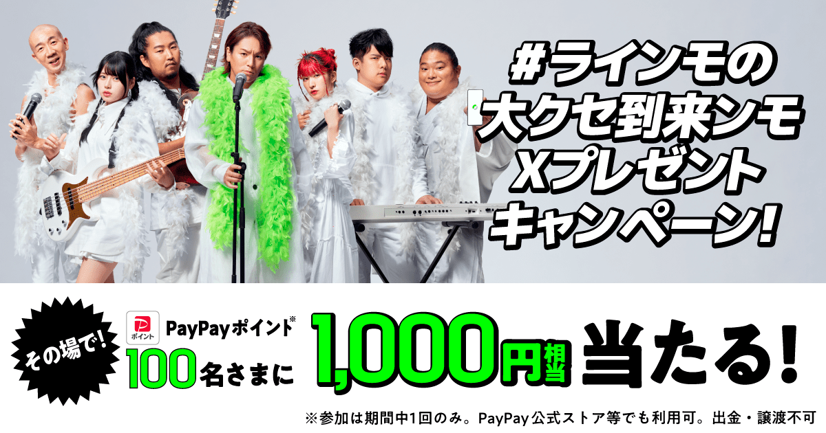 ラインモの大クセ到来ンモ Xフォロー&引用ポストキャンペーン