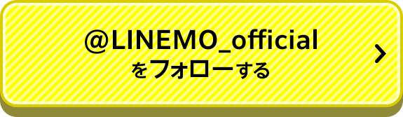 @LINEMO_officialをフォローする