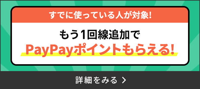 契約者向け！追加申込キャンペーン