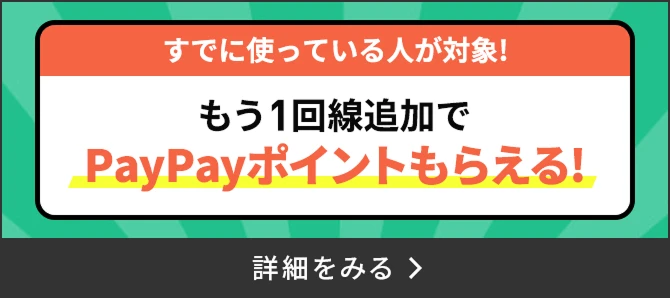 契約者向け！追加申込キャンペーン