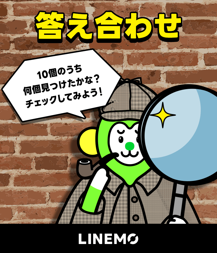 ZOZOTOWNチラシの間違い探し回答結果
