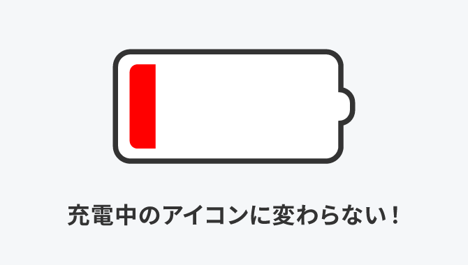 スマホが充電できない原因とその対処法