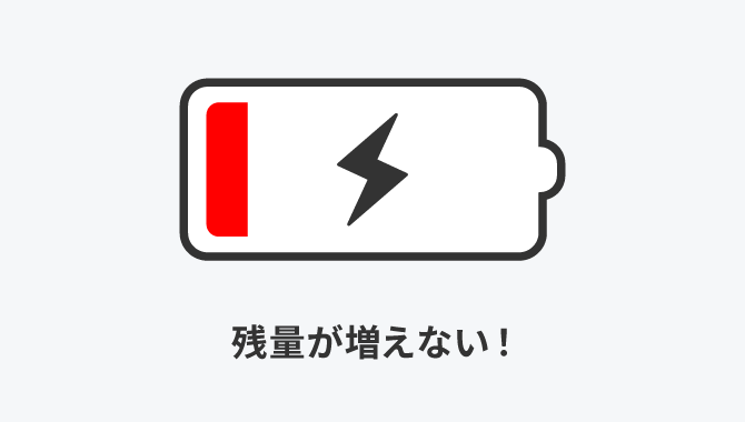 スマホの充電が増えない原因とその対処法