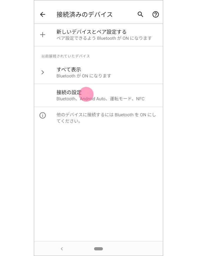 2.「接続の設定」をタップします。