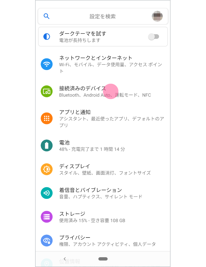 1.「設定」を開き、「接続済みのデバイス」をタップします。