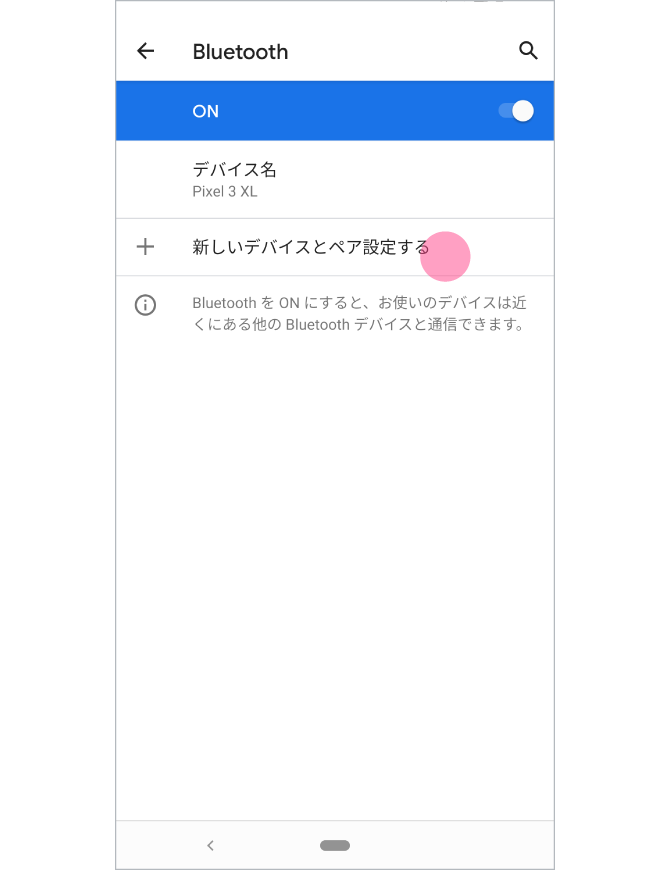 3.ペアリングができていない場合は、「新しいデバイスとペア設定する」をタップします。