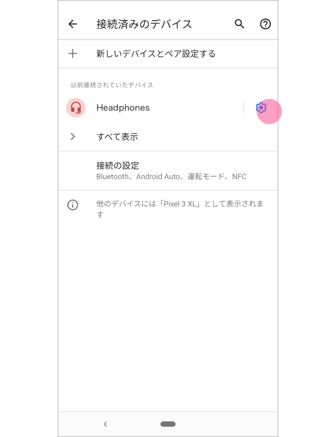 2.「以前接続されていたデバイス」に表示されている機器名の横にある設定アイコン「⚙」をタップします。