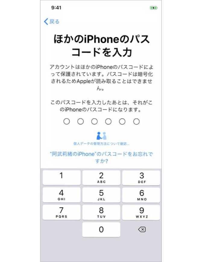 5.新しいiPhoneでパスコードの入力が求められたら、古いiPhoneで使用していた端末のパスコードを入力します。