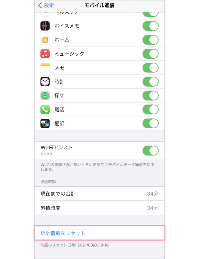 データ使用量のリセットは、画面下部の「統計情報をリセット」で行うことができます。