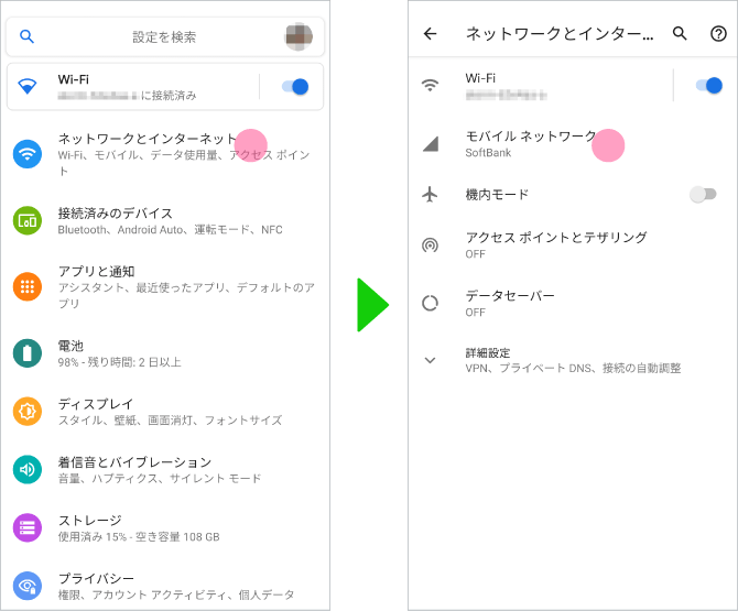 1.設定を開き、「ネットワークとインターネット」→「モバイルネットワーク」を開きます。