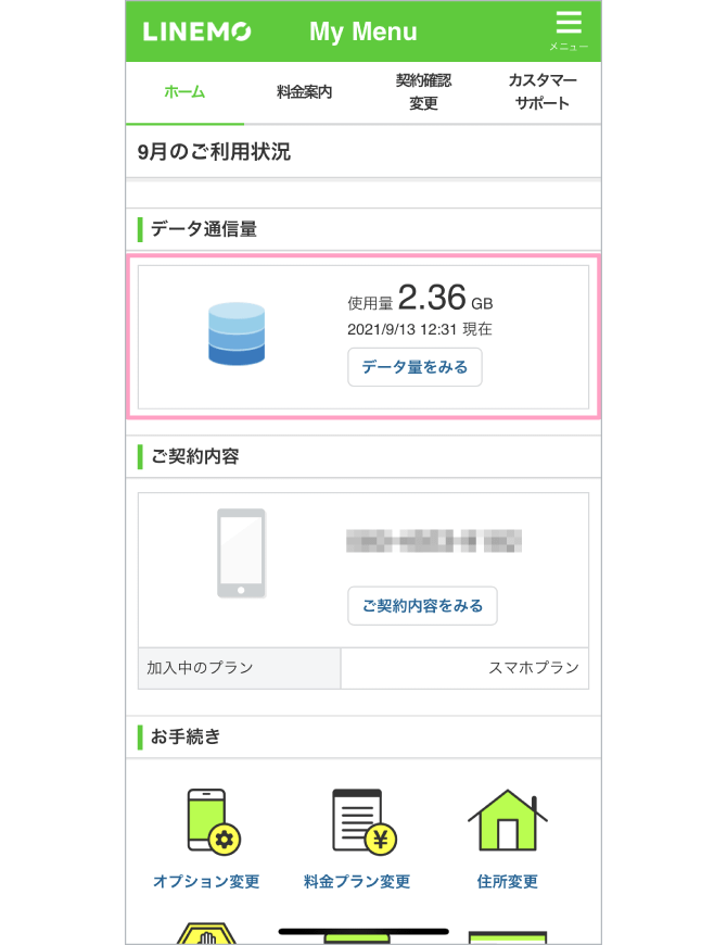 「LINEMO」の消費ギガはマイメニューで確認！