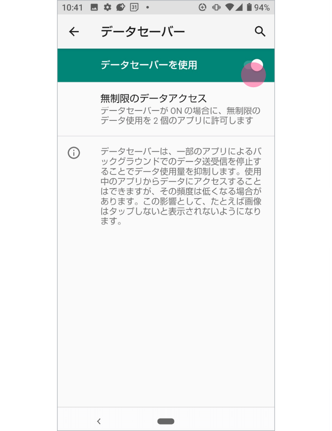 2.「データセーバーを使用」をオンにします。