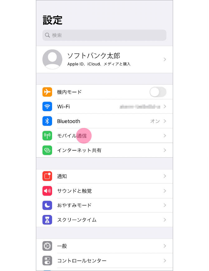 1.「設定」を開き、「モバイル通信」をタップします。