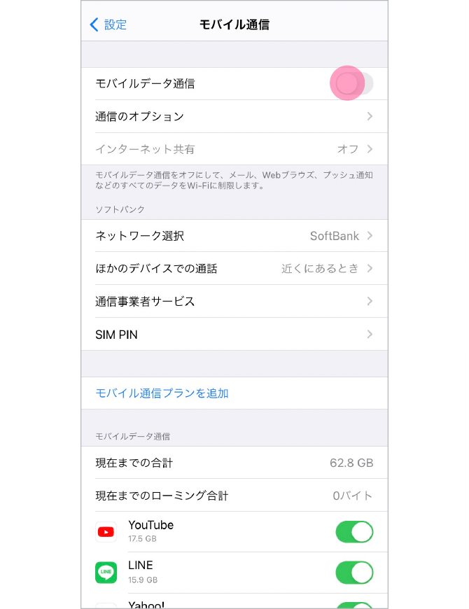 2.「モバイルデータ通信」をオフに切り替えます。