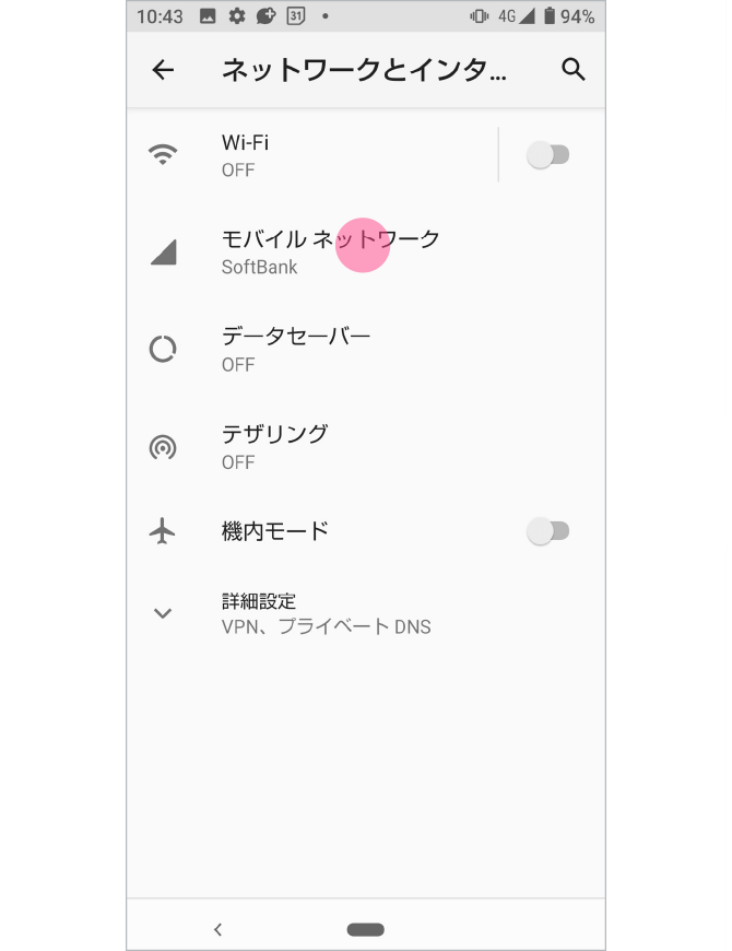 2.「モバイルネットワーク」を選択します。