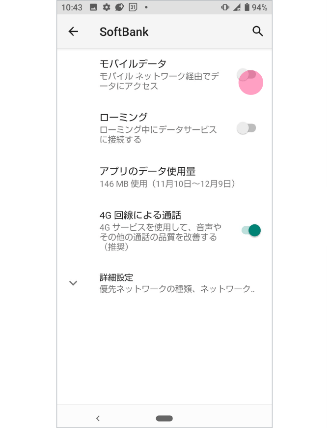 3.「モバイルデータ」をオフにします。