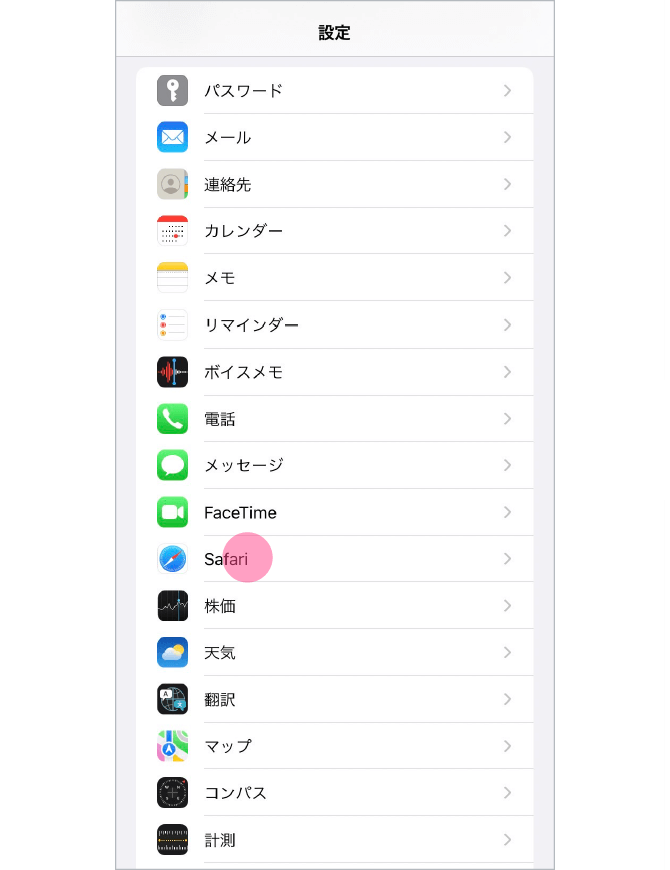 1.「設定」を開き、「Safari」をタップします。