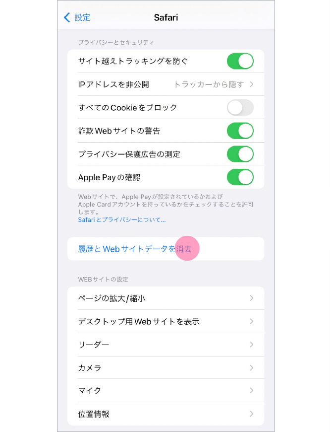 2.「履歴とウェブサイトデータを消去」をタップします。