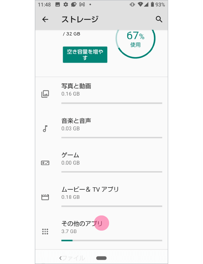 2.「その他のアプリ」をタップします。