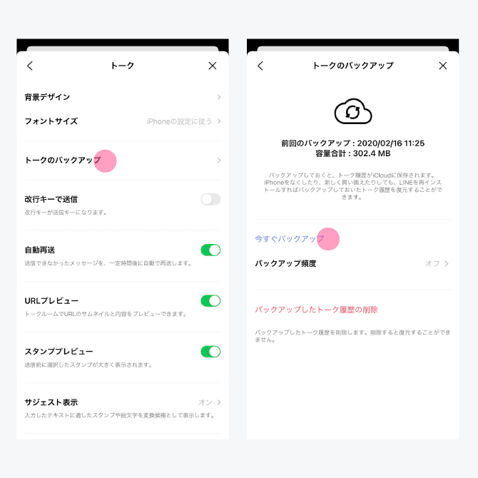 2. 「トークのバックアップ」→「今すぐバックアップ」をタップします。