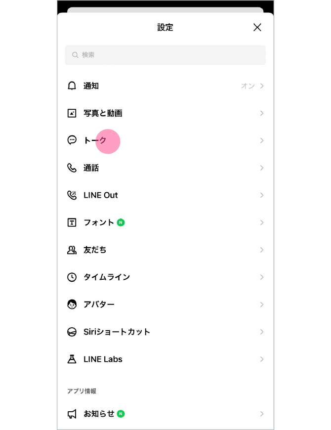 3.LINEアプリを開き、「ホーム」→「設定」→「トーク」をタップします。