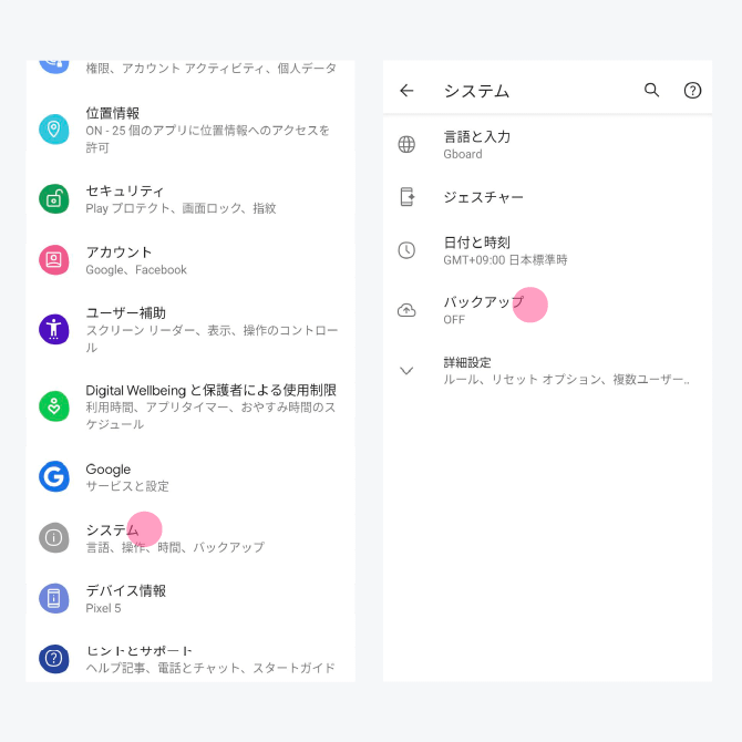 1.「設定」を開き、「システム」→「バックアップ」の順にタップします。