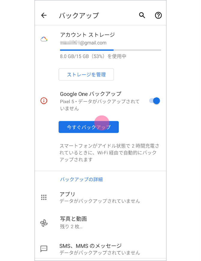 3.画面に表示されたアカウント名やバックアップ内容を確認し、「今すぐバックアップ」をタップします。