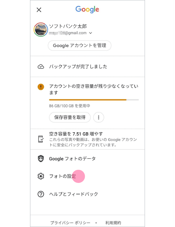 5.「フォトの設定」→「バックアップと同期」→「バックアップと同期」をタップし、オンにします。