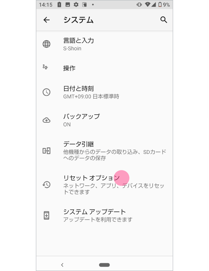 1.「設定」を開き、「システム」→「リセットオプション」→「すべてのデータを消去(出荷時リセット)」をタップします。