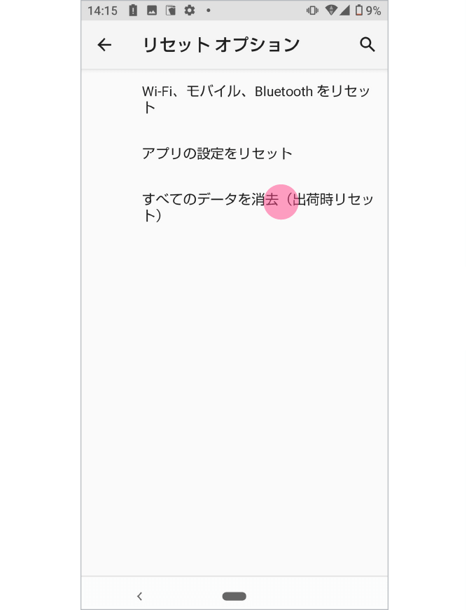 1.「設定」を開き、「システム」→「リセットオプション」→「すべてのデータを消去(出荷時リセット)」をタップします。