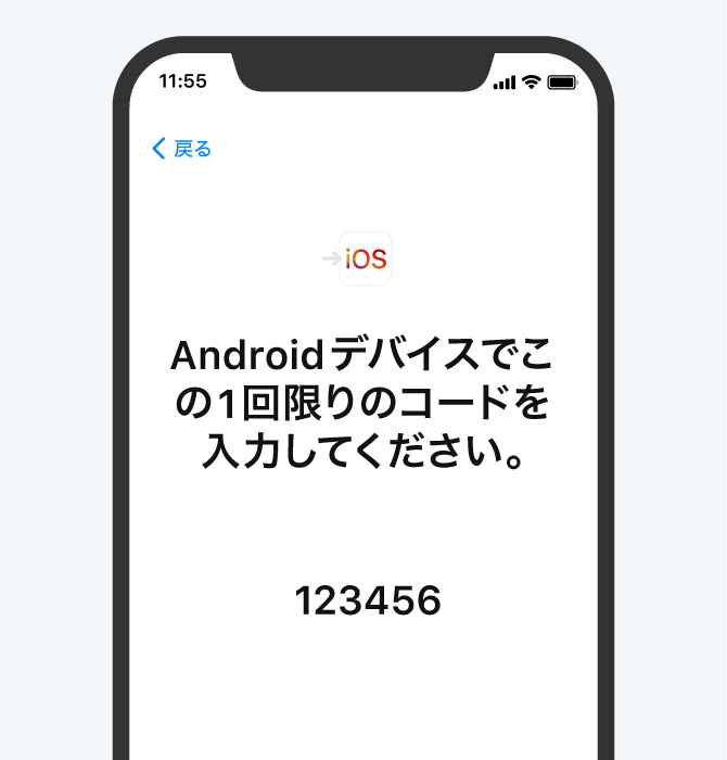 5.iPhoneに「Androidから移行」画面が表示されたら「続ける」をタップします。しばらくすると画面にコードが表示されます。