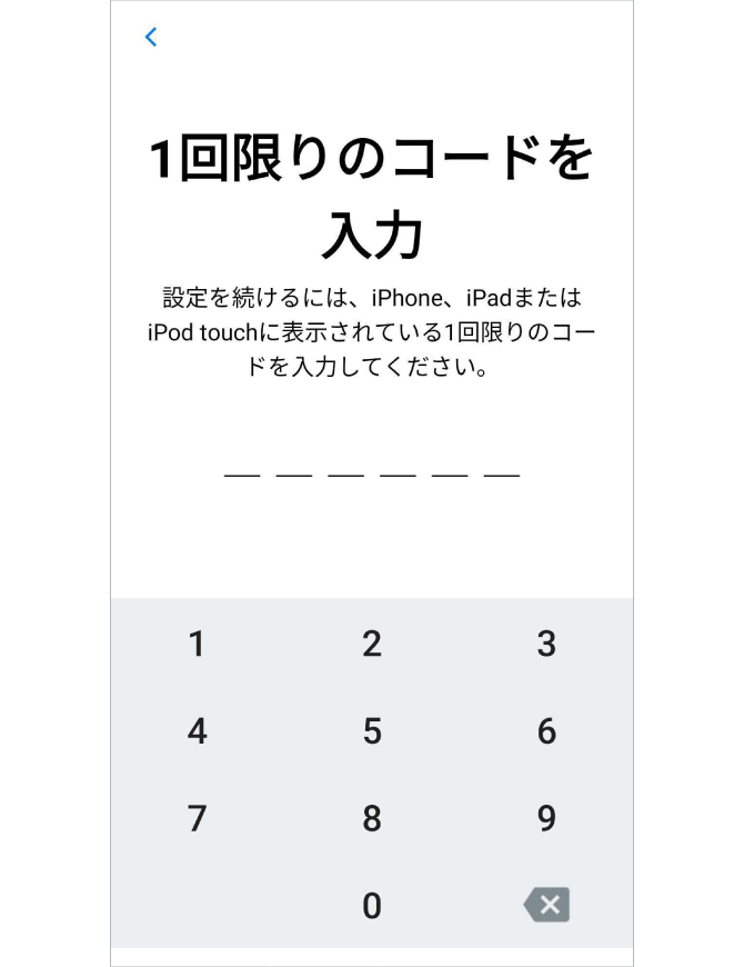 6.「iOS に移行」でiPhoneに表示されたコードを入力します。