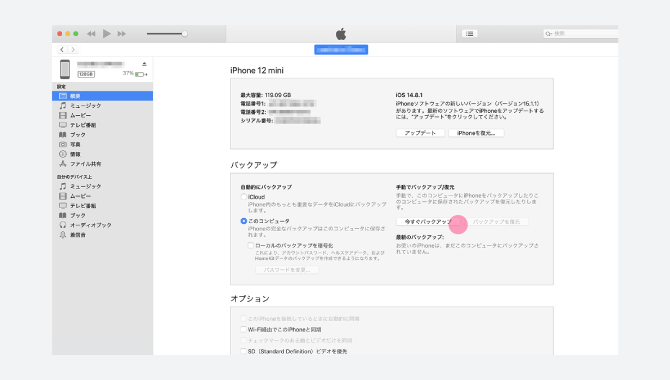 4.iTunesでiPhoneを選択し、「今すぐバックアップを作成」をクリックします。