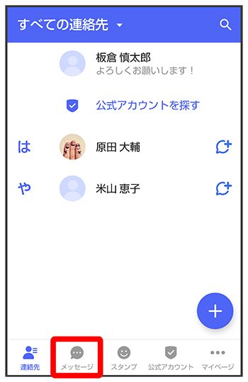 Androidの場合：「メッセージ」>「＋」のマークの順にタップする
