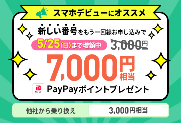 契約者向け！追加申込キャンペーン