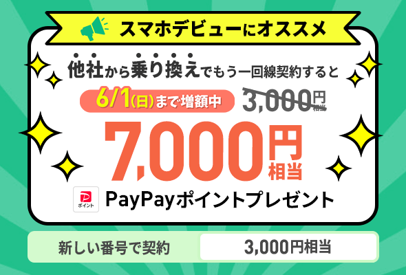 契約者向け！追加申込キャンペーン